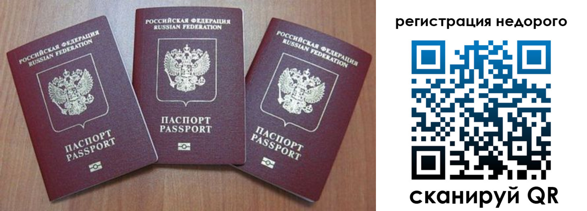 временная регистрация для всех в Надыме